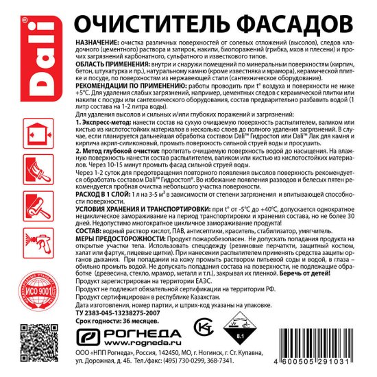 Очиститель фасадов для удаления высолов Dali 10 л
