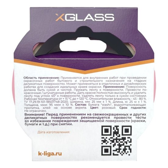 Лента малярная X-Glass для деликатных поверхностей розовая 25 мм 25 м (160470)