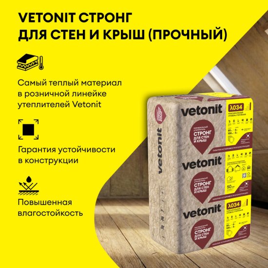 Vetonit Теплые Стены Стронг 100х610х1000 мм 3,05 кв.м
