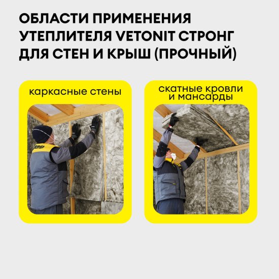 Утеплитель Vetonit Теплые Стены Стронг 50х610х1000 мм 6,1 кв.м