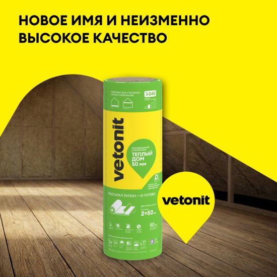 Vetonit Теплый Дом Твин 50х1220х5490 мм 13,4 кв.м (2 мата в упаковке)