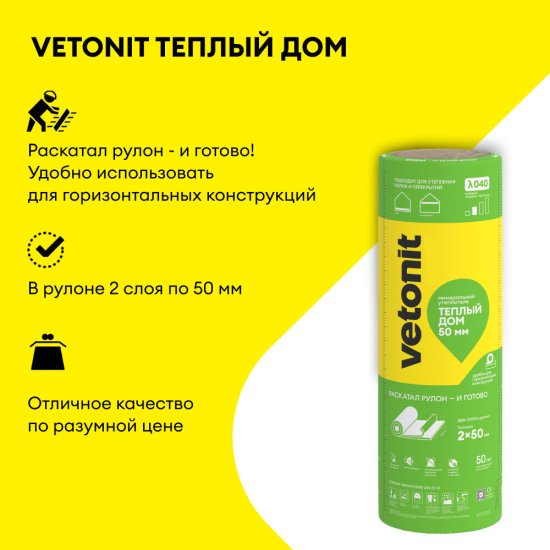 Vetonit Теплый Дом Твин 50х1220х5490 мм 13,4 кв.м (2 мата в упаковке)