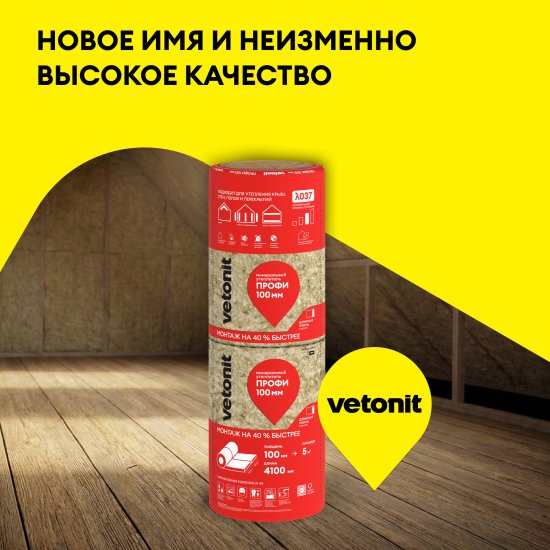 Утеплитель Vetonit Профи 100х610х4100 мм 5 кв.м (2 мата в упаковке)