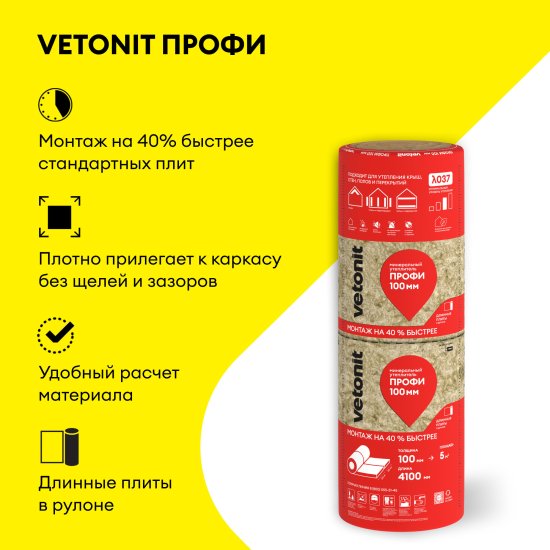 Утеплитель Vetonit Профи 100х610х4100 мм 5 кв.м (2 мата в упаковке)