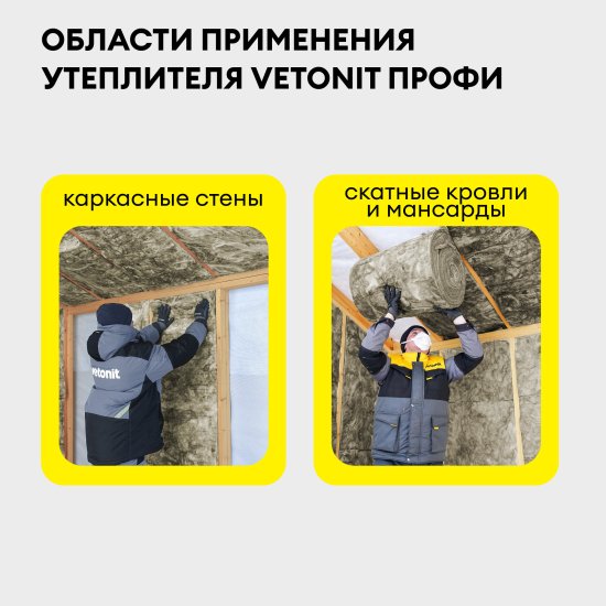 Утеплитель Vetonit Профи 100х610х4100 мм 5 кв.м (2 мата в упаковке)