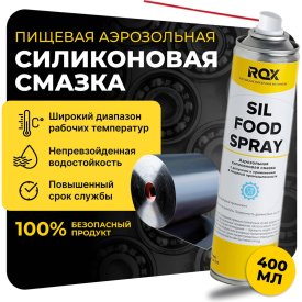 Пищевая силиконовая смазка ROX SIL FOOD SPRAY