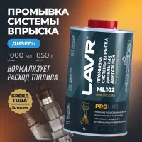 Промывка систем впрыска дизельных двигателей LAVR ML102 PROline