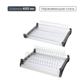 Двухуровневая сушка для посуды Lemax PROF VAR 400 SS