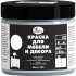 Краска для мебели и декора Новбытхим 3177