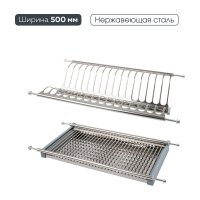 Двухуровневая сушка для посуды Lemax PROF LE 500