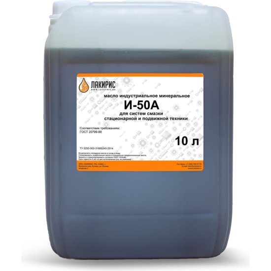 Индустриальное масло Лакирис И-50а