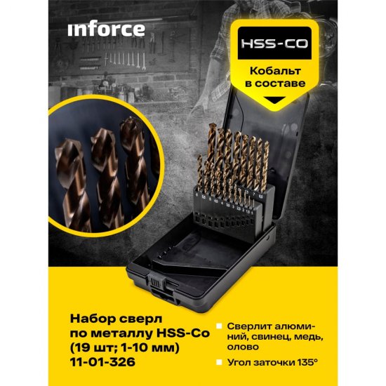 Набор сверл по металлу Inforce 11-01-326
