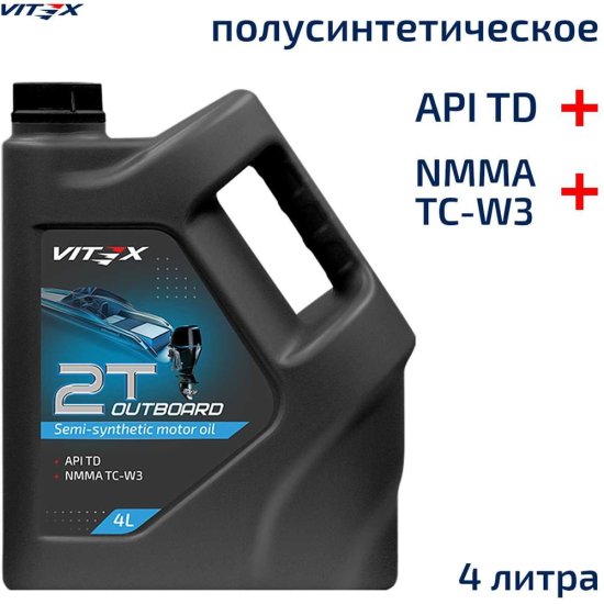 Моторное масло VITEX 2T Outboard TC-W3 API TD I NMMA I TC-W3