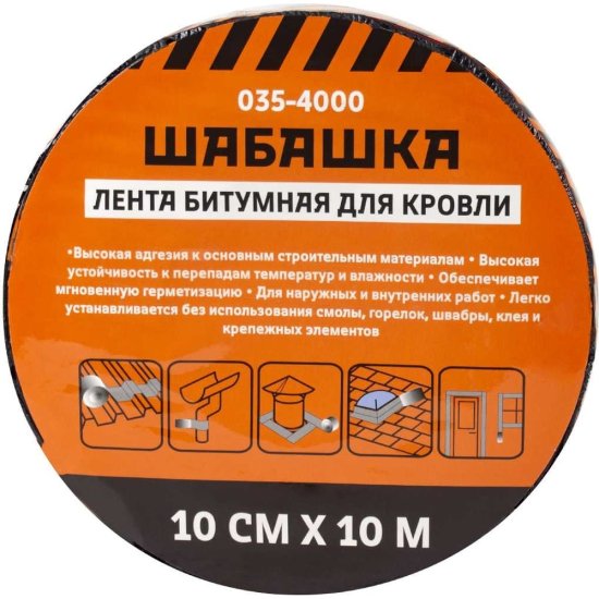 Кровельная битумная лента ШАБАШКА 255630