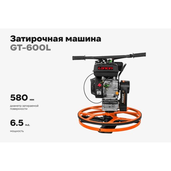 Бензиновая затирочная машина Gigant GT-600L
