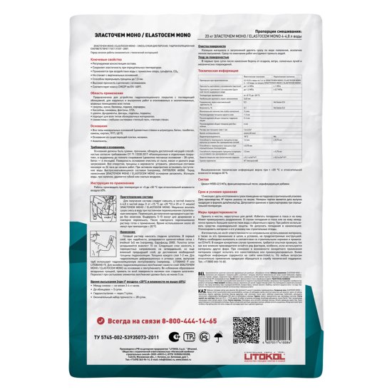 Гидроизоляция цементно-полимерная Litokol Elastocem Mono бесшовная 20 кг