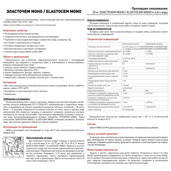 Гидроизоляция цементно-полимерная Litokol Elastocem Mono бесшовная 20 кг