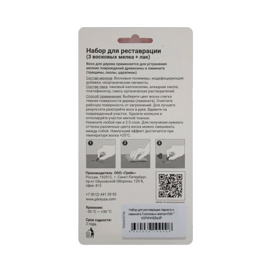 Восковые мелки и паста для восстановления паркета и ламината цвет коричневый