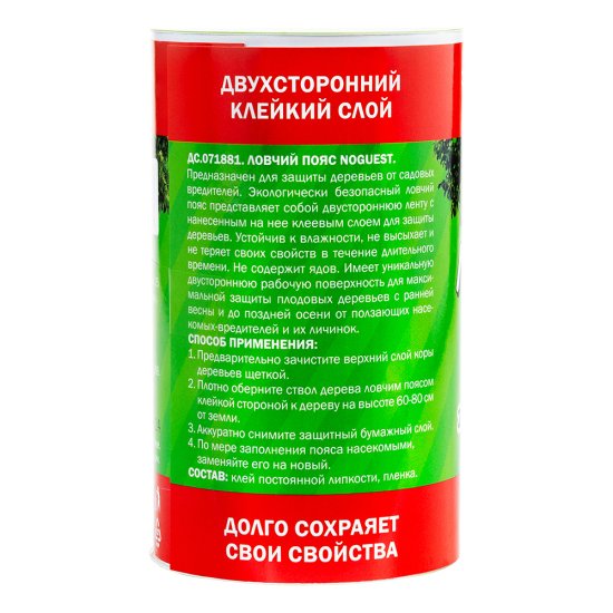Клеевой лист от вредителей Noguest лента 10/5 м