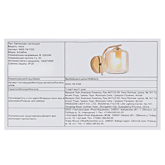 Светильник бра настенный Schaffner Astra 4420 цвет золотой