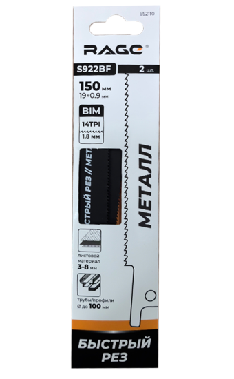 Полотно для сабельной пилы по металлу Rage S922BF 150 мм 2 шт.