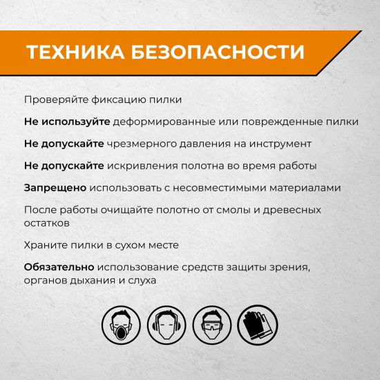 Полотно для сабельной пилы по газобетону Rage S2243HM 455 мм