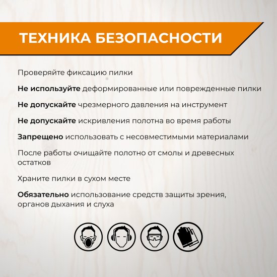 Полотно для сабельной пилы по дереву Rage S1531L 240 мм 2 шт.