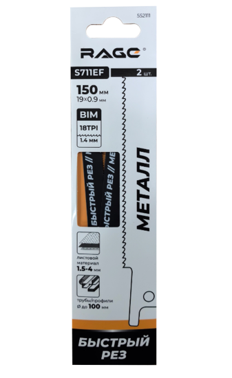 Полотно для сабельной пилы по металлу Rage S711EF 150 мм 2 шт.