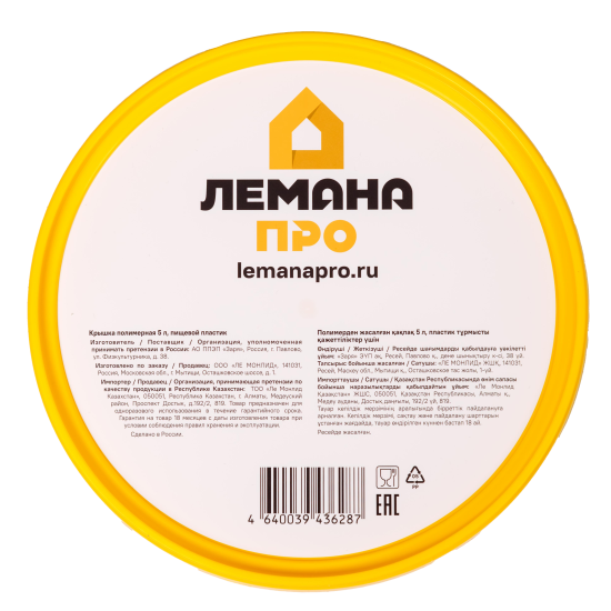 Крышка Лемана Про 5 л пищевой пластик