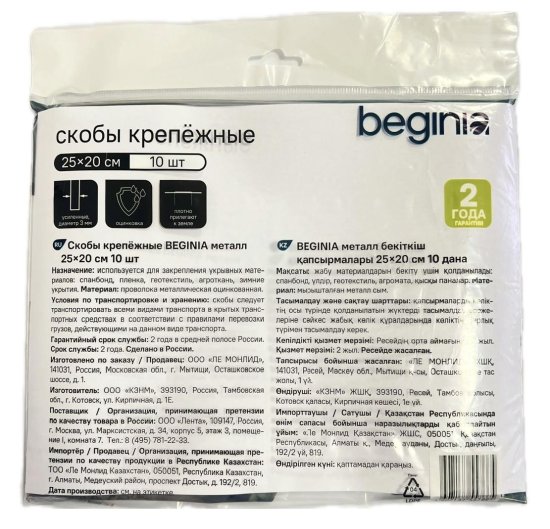 Скобы крепежный BEGINIA 25x20 см 10 шт.