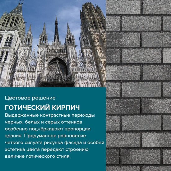 Панель фасадная гибкая Технониколь Hauberk 1000х250 мм кирпич готический 2 кв.м