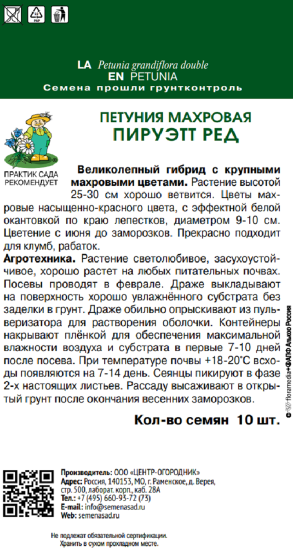Семена цветов Поиск петуния махровая Пируэтт Ред 10 шт.