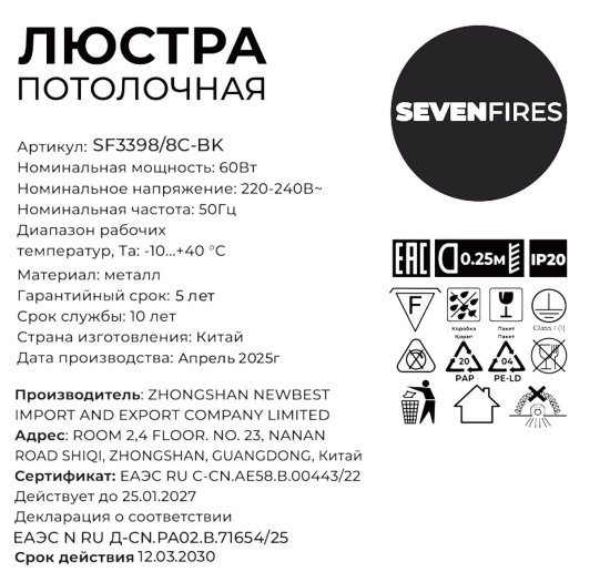 Люстра потолочная Флави SF3398/8C-BK 8 ламп 24 м² цвет черный