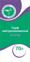 Торф нейтрализованный PH 5.2-6.5 70 л