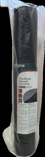 Спанбонд Beginia 120 г/м2 25х0.8 м черный
