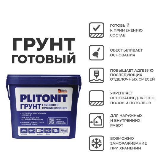 Грунт Plitonit глубокого проникновения ведро 10 л