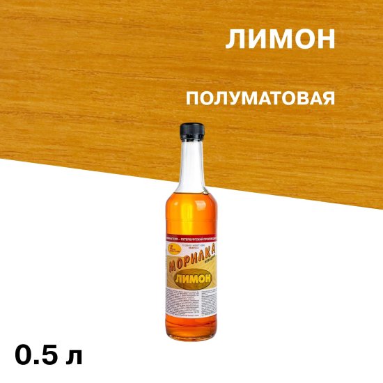 Морилка НОВБЫТХИМ неводная лимон 0,5 л