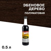 Морилка НОВБЫТХИМ неводная эбеновое дерево 0,5 л