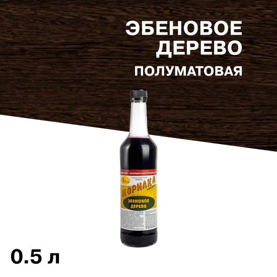 Морилка НОВБЫТХИМ неводная эбеновое дерево 0,5 л