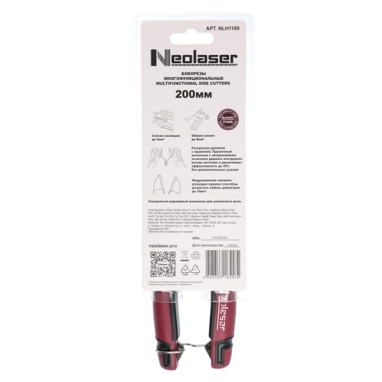 Бокорезы Neolaser NLH1100 200 мм