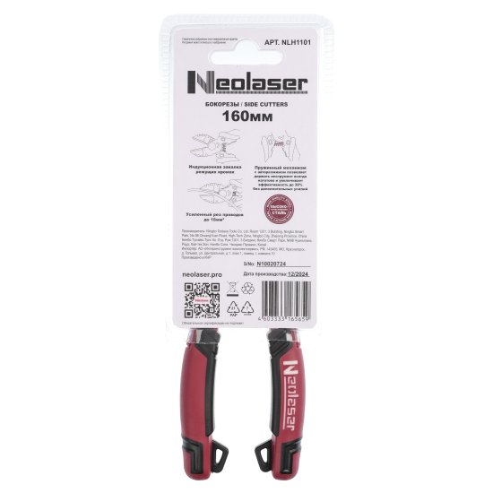 Бокорезы Neolaser NLH1101 160 мм