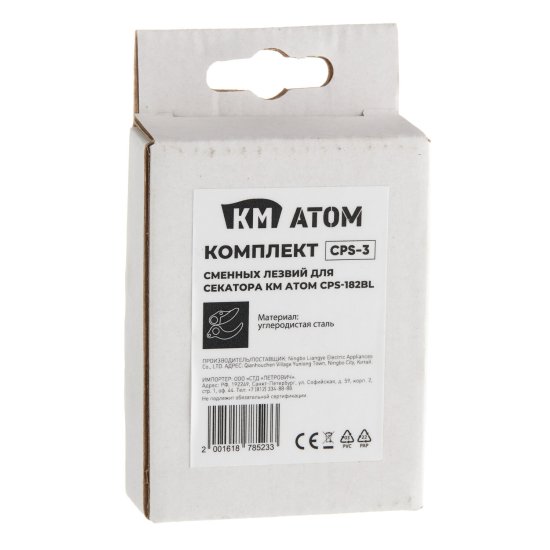 Лезвие для секатора КМ АТОМ CPS-182BL (CPS-3)