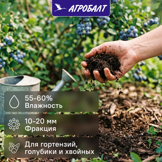 Грунт Агробалт для голубики 70 л