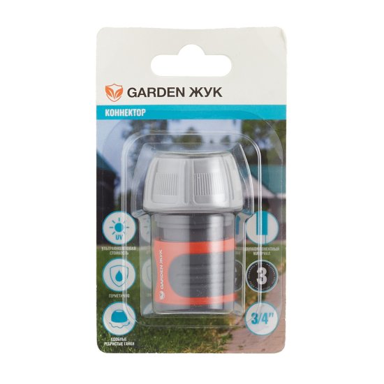 Коннектор 3/4 для шланга Garden Жук пластиковый (323032-00)