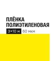 Укрывной материал 60 г/м² 10х3 м прозрачный полиэтилен