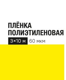 Укрывной материал 60 г/м² 10x3 м прозрачный полиэтилен