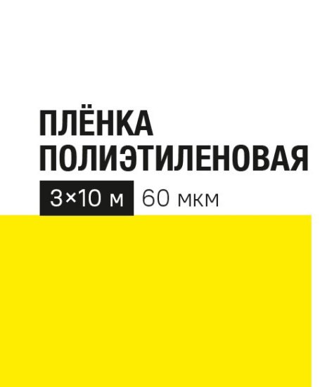 Укрывной материал 60 г/м² 10х3 м прозрачный полиэтилен