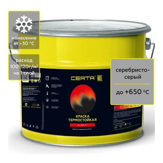 Термостойкая антикоррозионная краска Certa CST00042