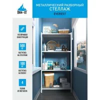 Разборный стеллаж Everest 100-30/80/180-4-C