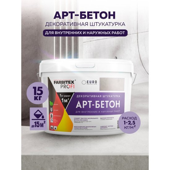 Декоративная штукатурка Farbitex Арт-бетон PROFI